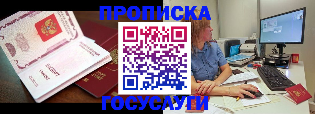 прописка для работы в Иваново