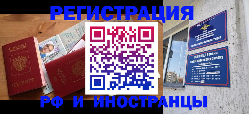прописка гарантия в Иваново