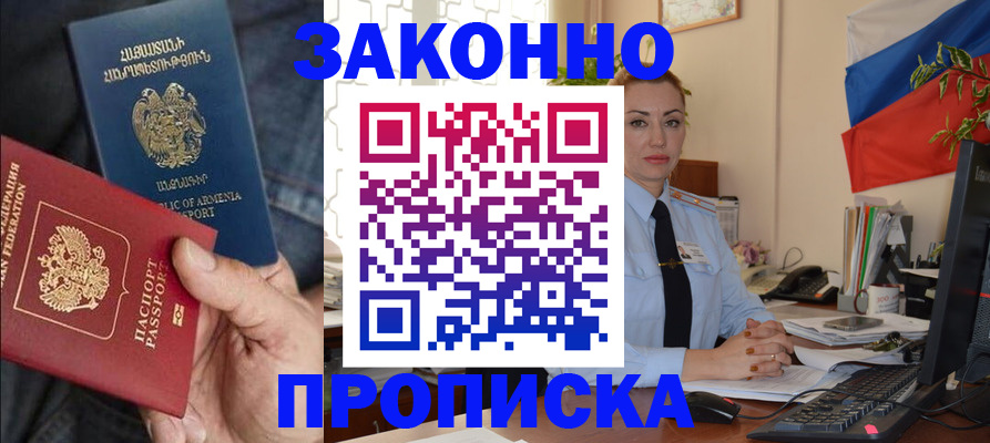 прописка в квартире в Иваново