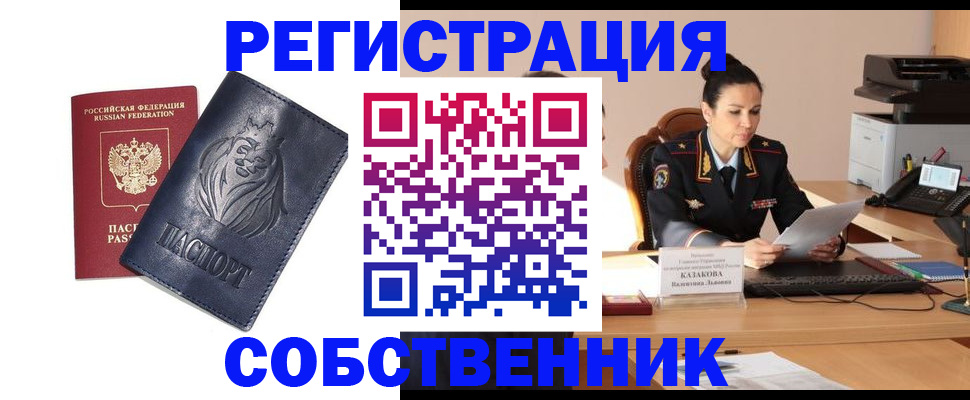 прописка законно в Иваново